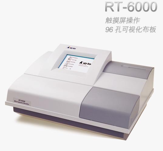 RT-6000 酶標(biāo)分析儀