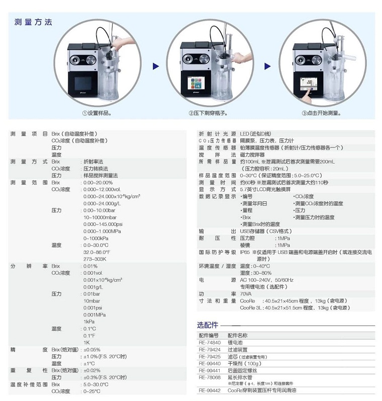 二氧化碳糖度檢測(cè)儀（碳酸飲料專用）CooRe酷爾瑞