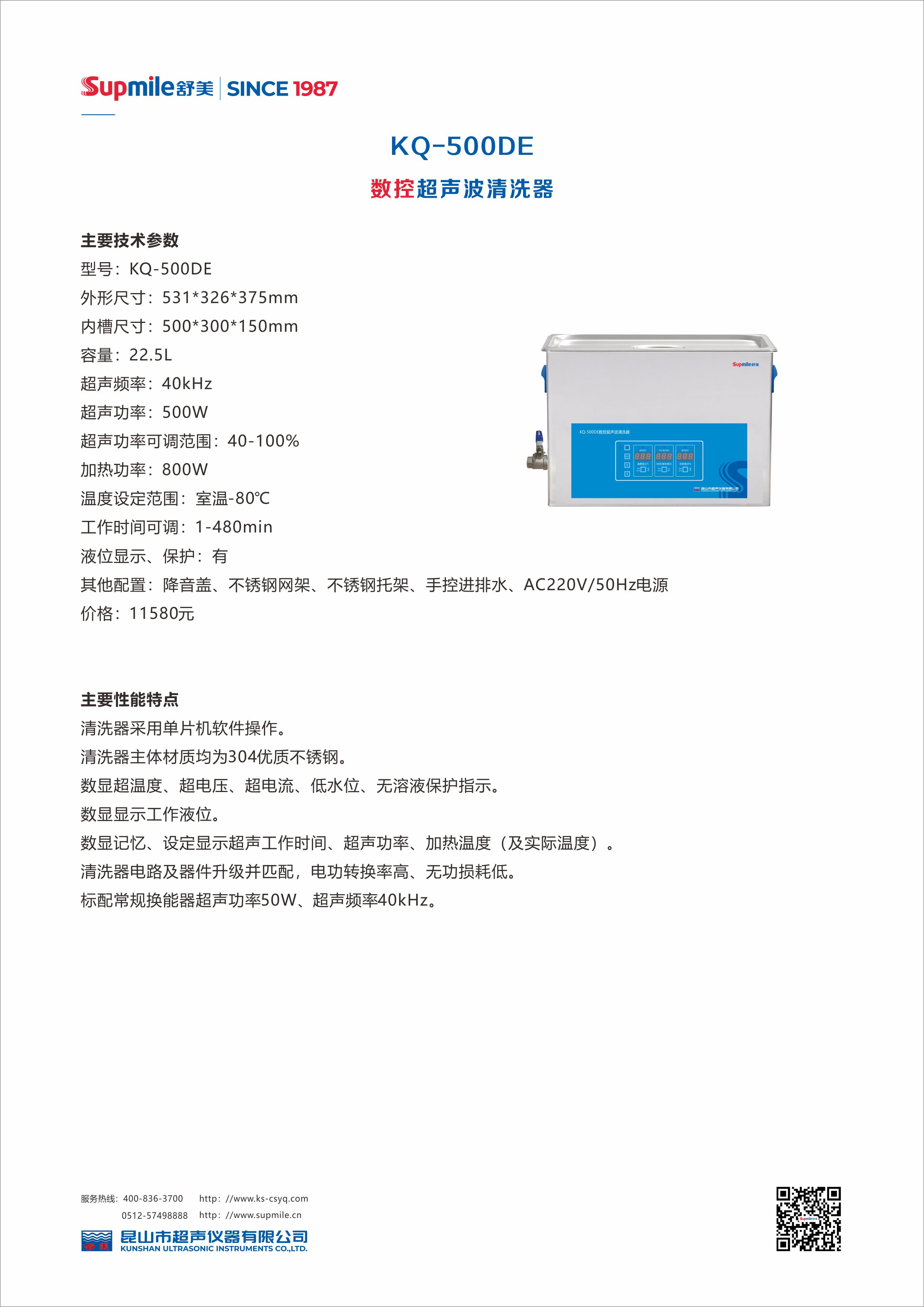 超聲波清洗器 KQ-500DE