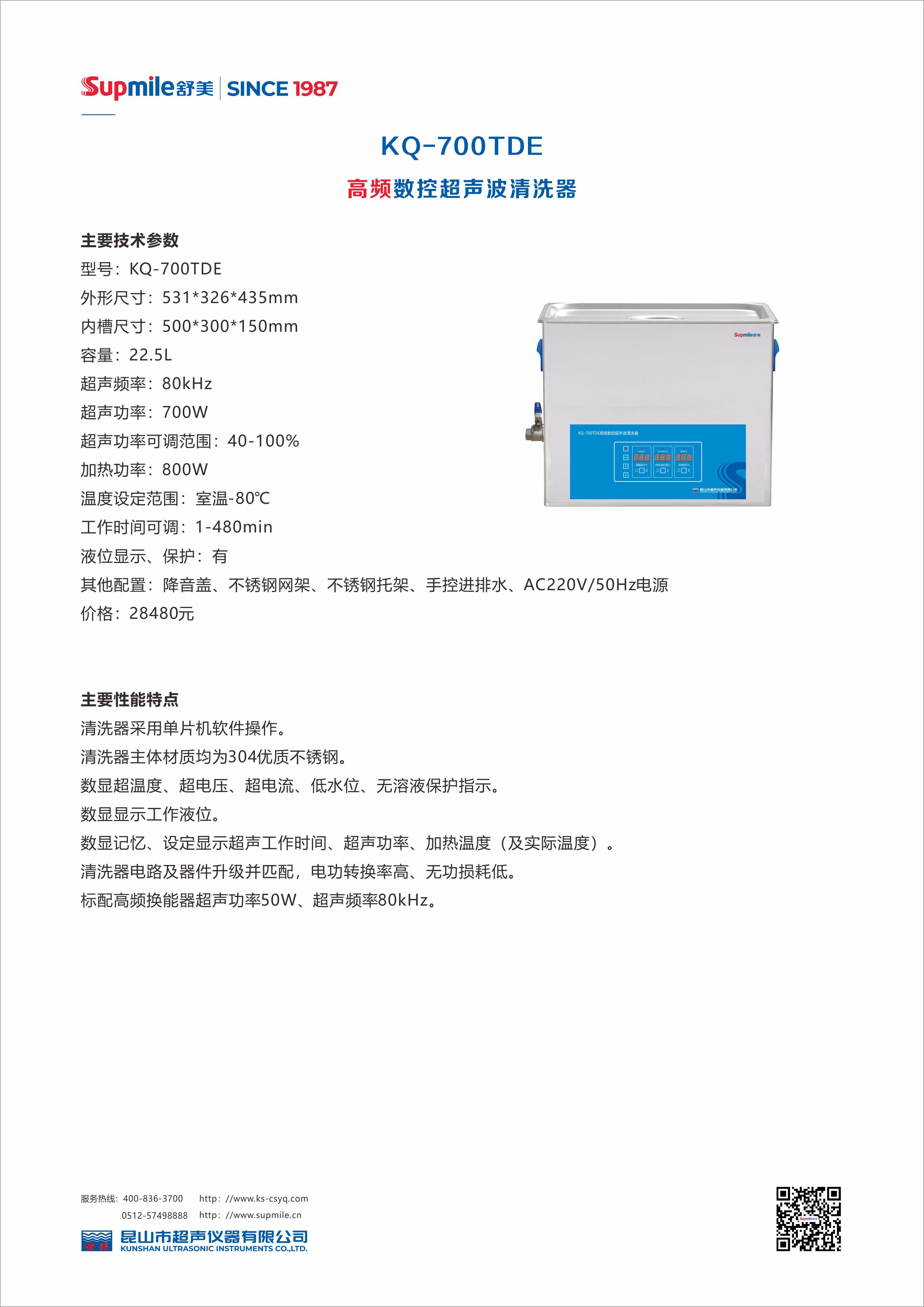 高頻數(shù)控超聲波清洗器 KQ-700TDE